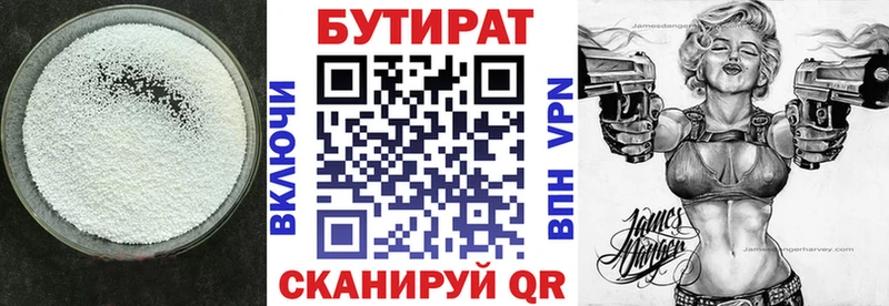 Купить  Пучеж  БУТИРАТ 99% 