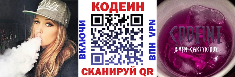 Codein напиток Lean (лин)  Купить где  Пучеж 